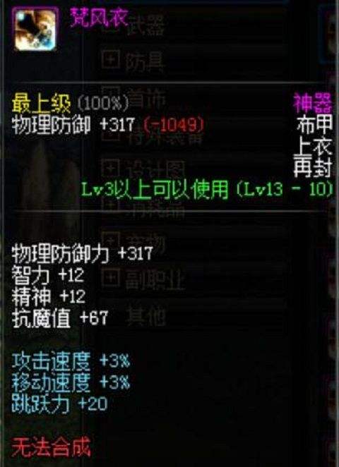 梵风衣_dnf梵风衣什么职业穿(2)