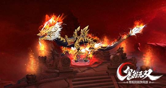 今日上演《鬼谷无双》酷炫坐骑秀