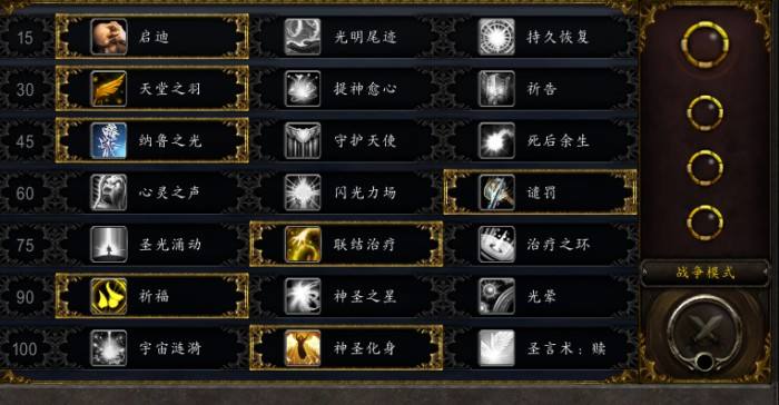 8.0版BUILD26567补丁 牧师PVP三系天赋预览