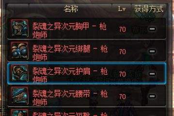 DNF起源神枪手完美换装大全 四转职换装