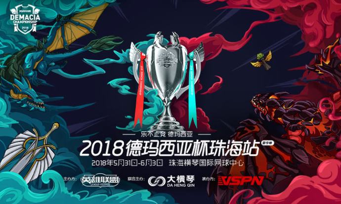 德杯珠海站售票开启 LPL与LDL首次的碰面