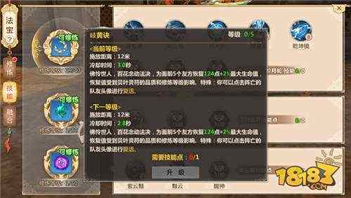 法宝修炼是什么 蜀门手游法宝修炼详解