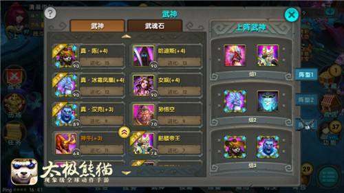 武神转生实力升级 《太极熊猫》团战变身流