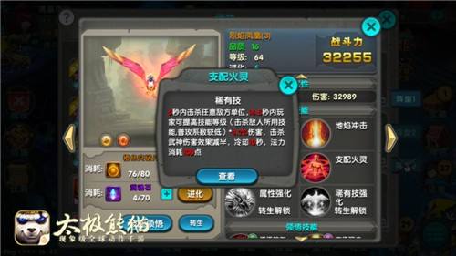 武神转生实力升级 《太极熊猫》团战变身流