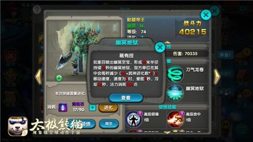 武神转生实力升级 《太极熊猫》团战变身流