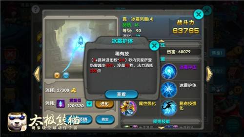 武神转生实力升级 《太极熊猫》团战变身流