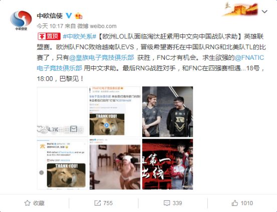 神奇的一幕 FNC推特发中文“RNG帮帮忙”