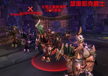 魔兽地球时代 细数团本BOSS难度S级排行榜