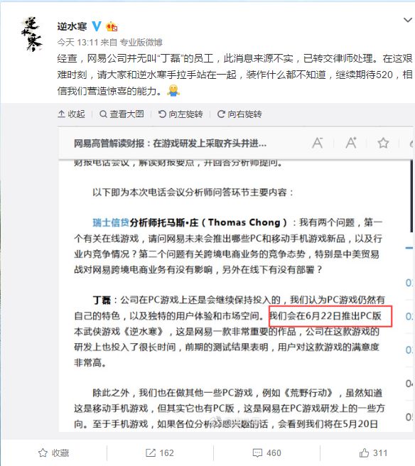 丁磊泄密逆水寒6月22日公测 520能否再爆猛料