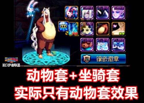 DNF国服坐骑套上线 奇葩动物套组合诞生