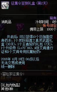 6月19号十周年正式开启 枪剑士预热送史诗