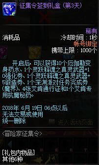 6月19号十周年正式开启 枪剑士预热送史诗