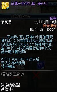 6月19号十周年正式开启 枪剑士预热送史诗