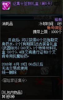 6月19号十周年正式开启 枪剑士预热送史诗