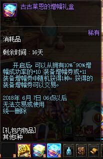 5.24魔盒新增黄金书增幅礼盒 坐骑套改动