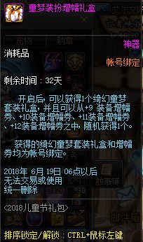 5.24魔盒新增黄金书增幅礼盒 坐骑套改动