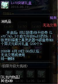 5.24升级挑战活动回归 全新养妖精活动上线