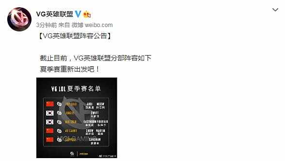转会憋气大赛尾声 VG夏季赛阵容名单出炉