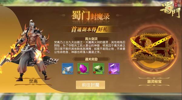 剑斩妖魔 蜀门手游封魔录系统爆光