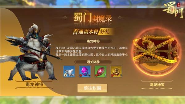 剑斩妖魔 蜀门手游封魔录系统爆光