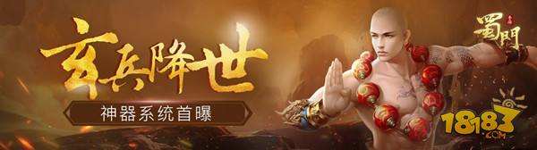 可观的属性加成 蜀门手游神器系统现世