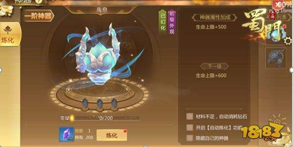 可观的属性加成 蜀门手游神器系统现世