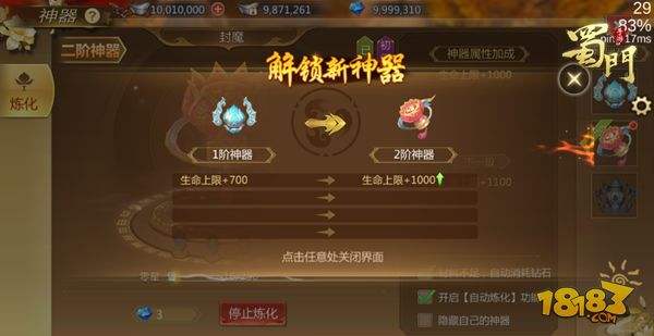 可观的属性加成 蜀门手游神器系统现世