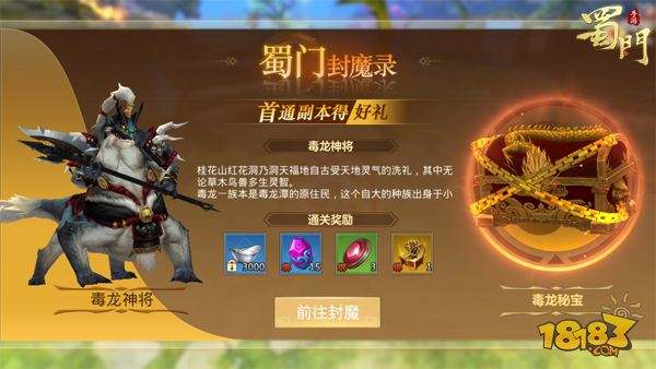 剑斩妖魔 蜀门手游封魔录系统爆光