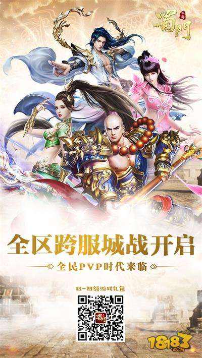 剑斩妖魔 蜀门手游封魔录系统爆光