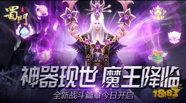 神魔降世 蜀门全新神器系统激活好战属性