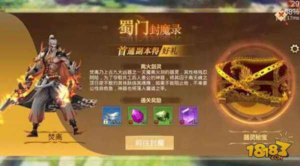 各种送福利 蜀门全新玩法封魔录首次开放