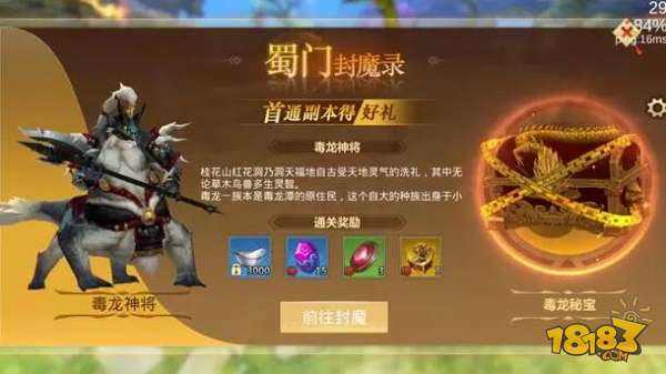 各种送福利 蜀门全新玩法封魔录首次开放