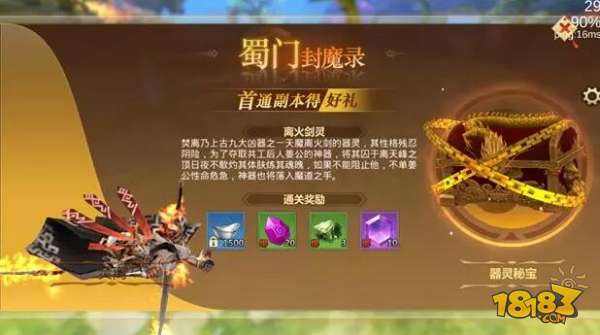 各种送福利 蜀门全新玩法封魔录首次开放