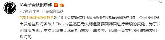 IG公布德杯首发名单:Theshy回韩国复健