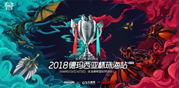 德杯31日揭晓赛程 八大战队即将鸣锣开战