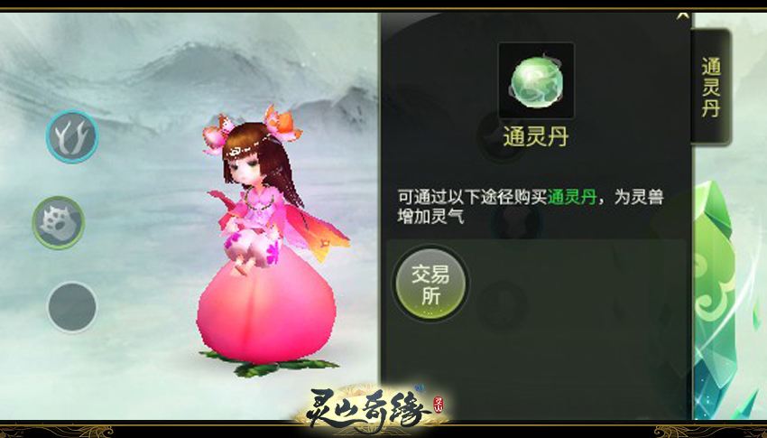 十万种选择 《灵山奇缘》造灵正确打开方式