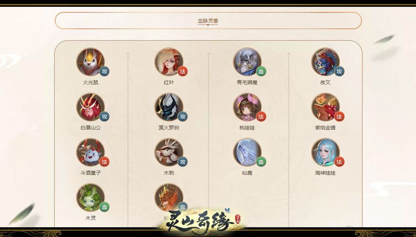 十万种选择 《灵山奇缘》造灵玩法正确打开方式