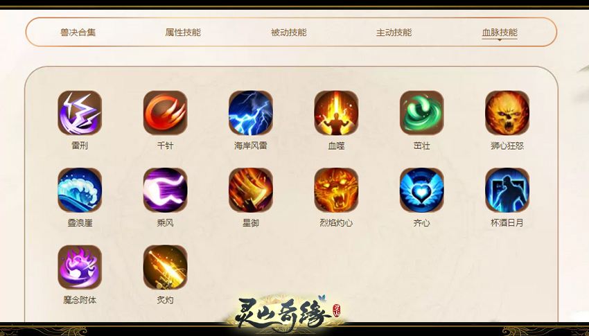 十万种选择 《灵山奇缘》造灵玩法正确打开方式