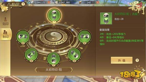 制印聚法 蜀门手游八卦印系统全面优化