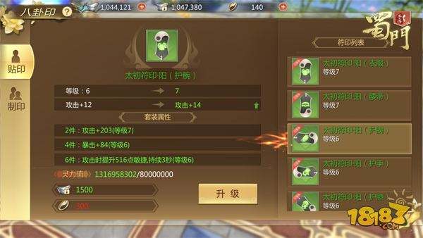 制印聚法 蜀门手游八卦印系统全面优化
