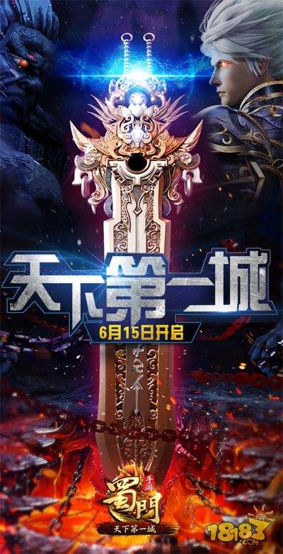6.15天下第一城 蜀门儿童节玩点新花young