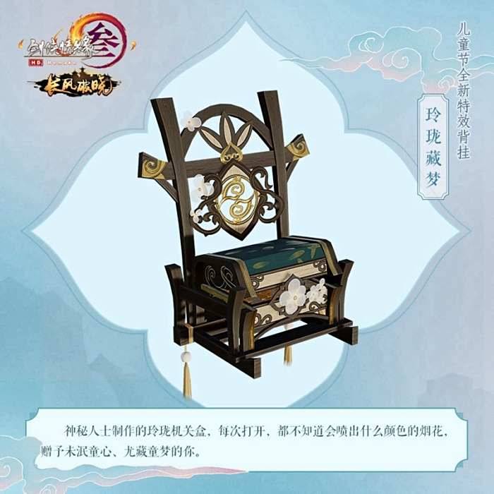 剑网3儿童节活动今日上线 萌趣礼物车亮相