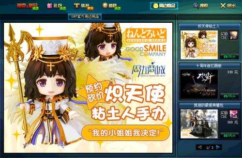 DNF国服商城加入周边商品 十周年版本上线