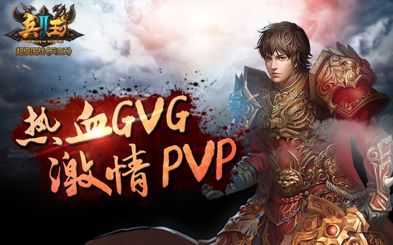 《兵王2》新版本剑魔降临已上线 全新技改