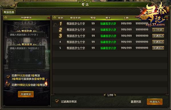 汇聚天下英豪 37《寻秦记》帮派系统大解析