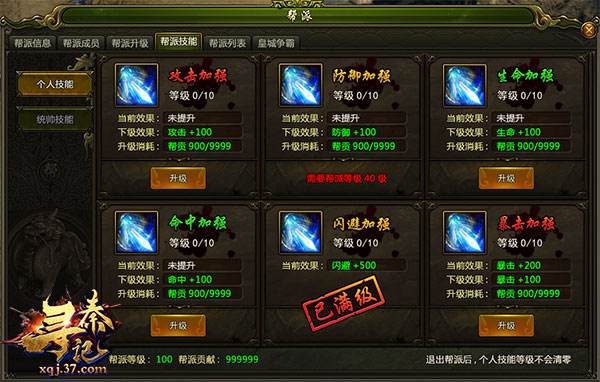 汇聚天下英豪 37《寻秦记》帮派系统大解析