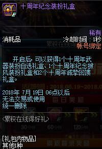 十周年站街活动上线 海量活动福利送不停