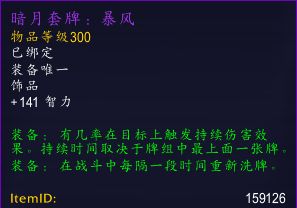 魔兽8.0测试服 法系卡牌饰品暗月套牌测试