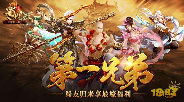 谁说归来跟不上 蜀门手游最壕回归福利发放