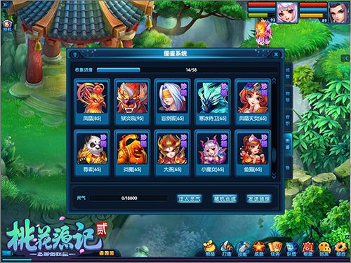 女娲真传《桃花源记2》符文特技灵兽飞仙